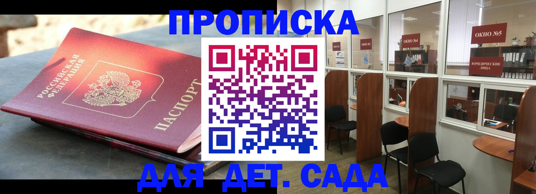 временная регистрация адрес в Фокино