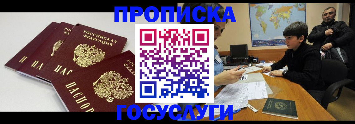 прописка для военкомата в Фокино