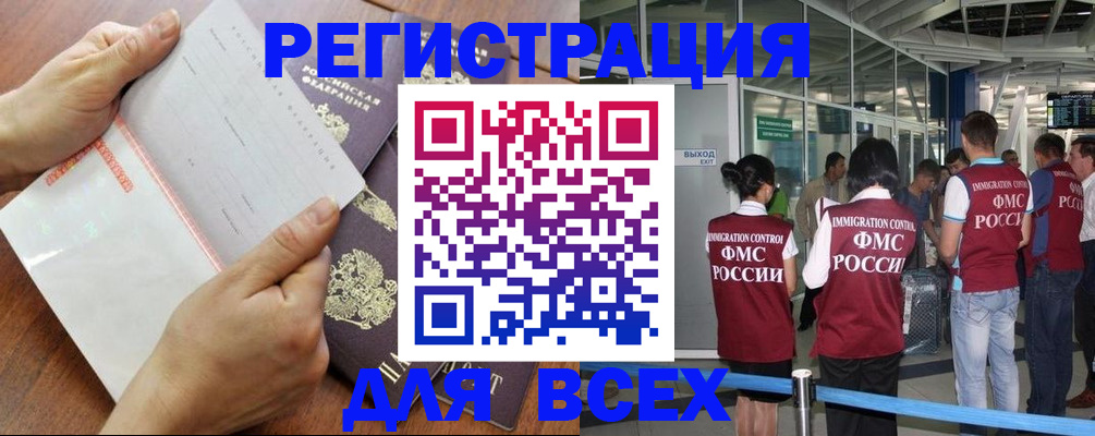 временная регистрация гарантия в Фокино