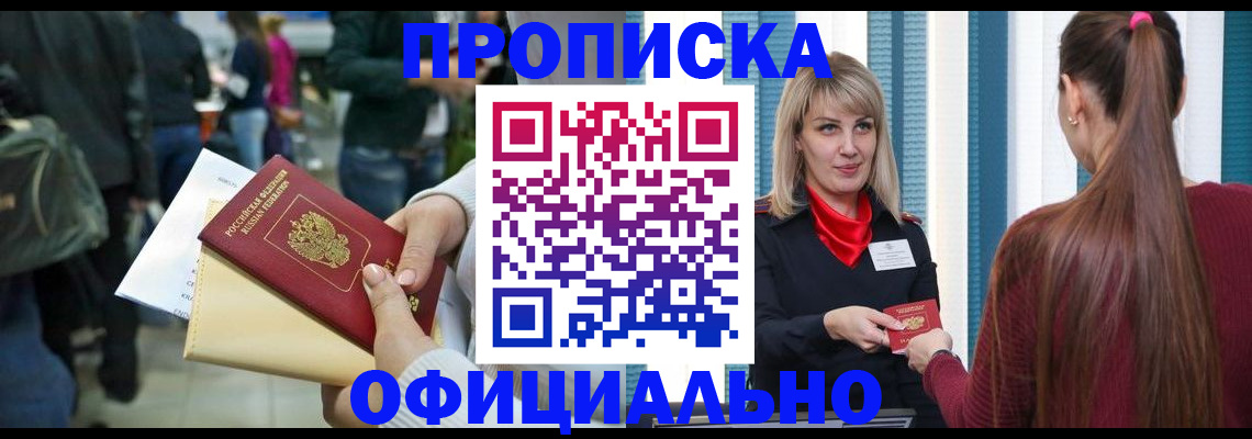 временная регистрация адрес в Фокино