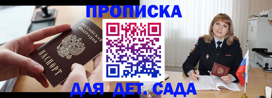 временная регистрация 2025 в Фокино