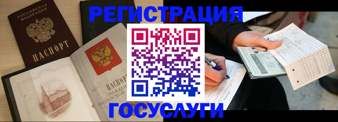 прописка ребенка в Фокино