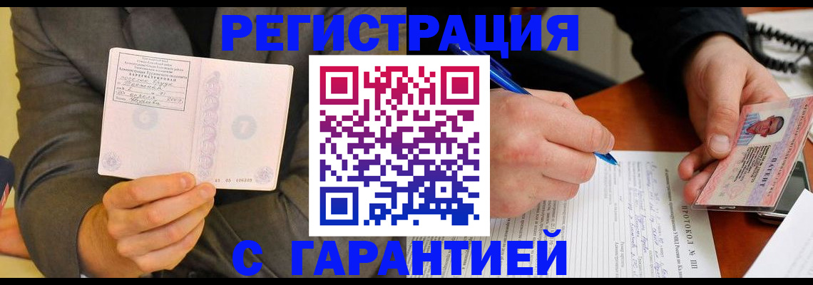 временная регистрация купить в Фокино