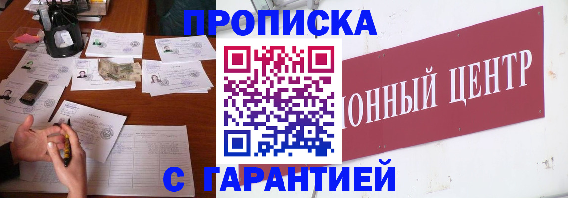 временная регистрация недорого в Фокино