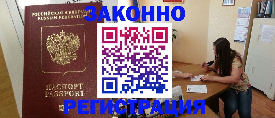 временная регистрация в Фокино