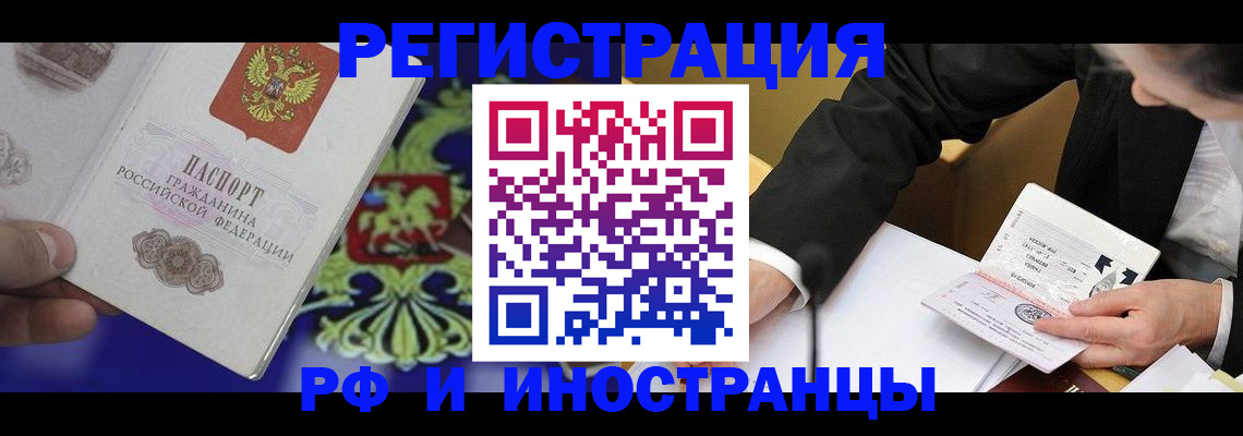 прописка регистрация в Фокино
