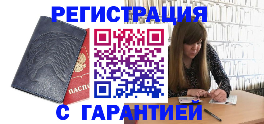 прописка для работы в Фокино