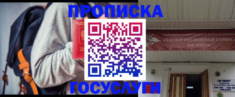 временная регистрация собственник в Фокино