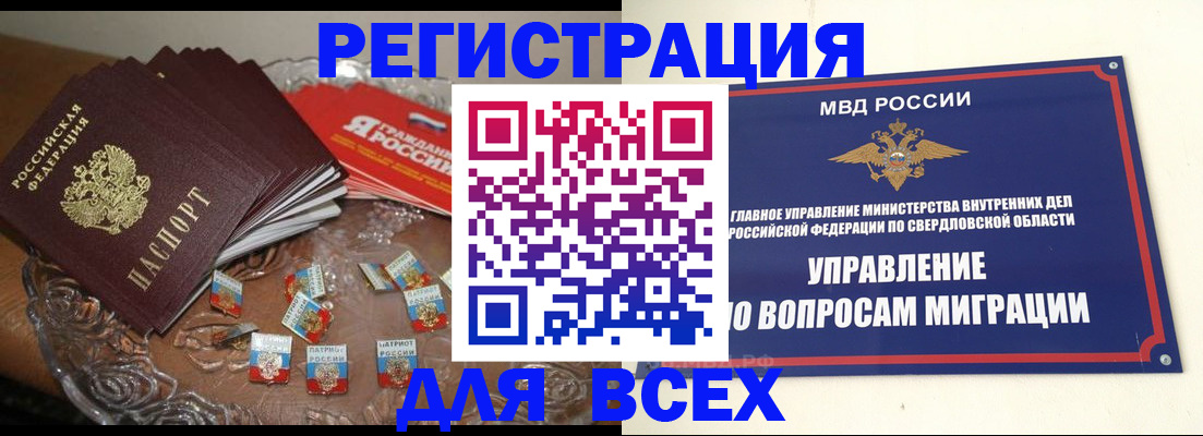 временная регистрация для всех в Фокино