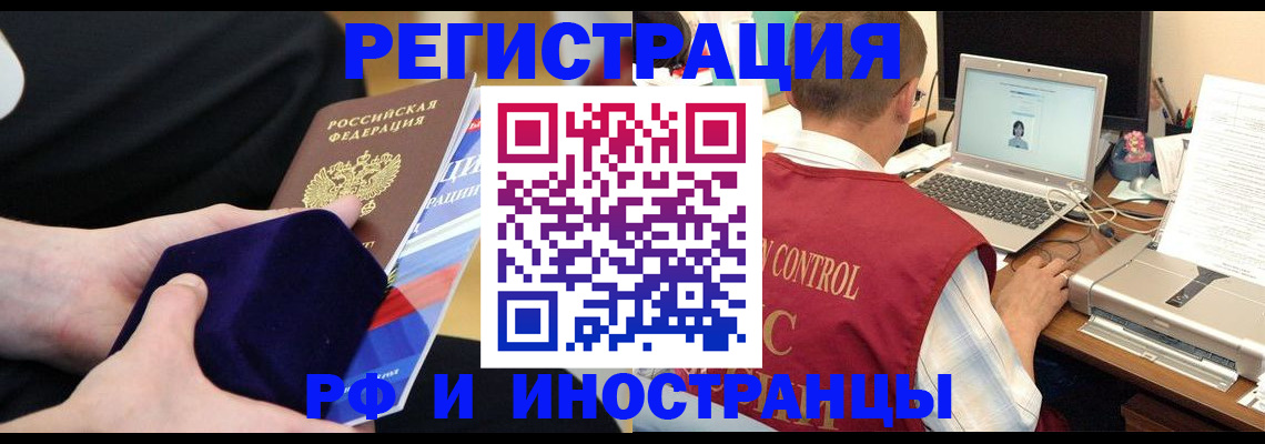 регистрация в Фокино